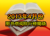 2013��1�·�ͼ��������а����