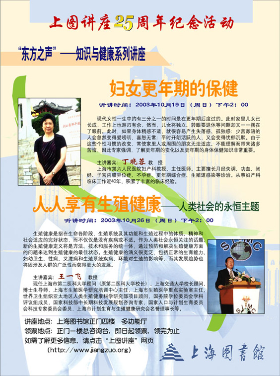 <em>妇女更年期</em>的保健--上海图书馆讲座