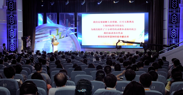 第七届上海国际图书馆论坛 第七届上海国际图书馆论坛
