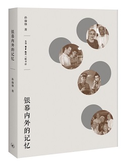 讲座嘉宾:孙渝烽 讲座嘉宾