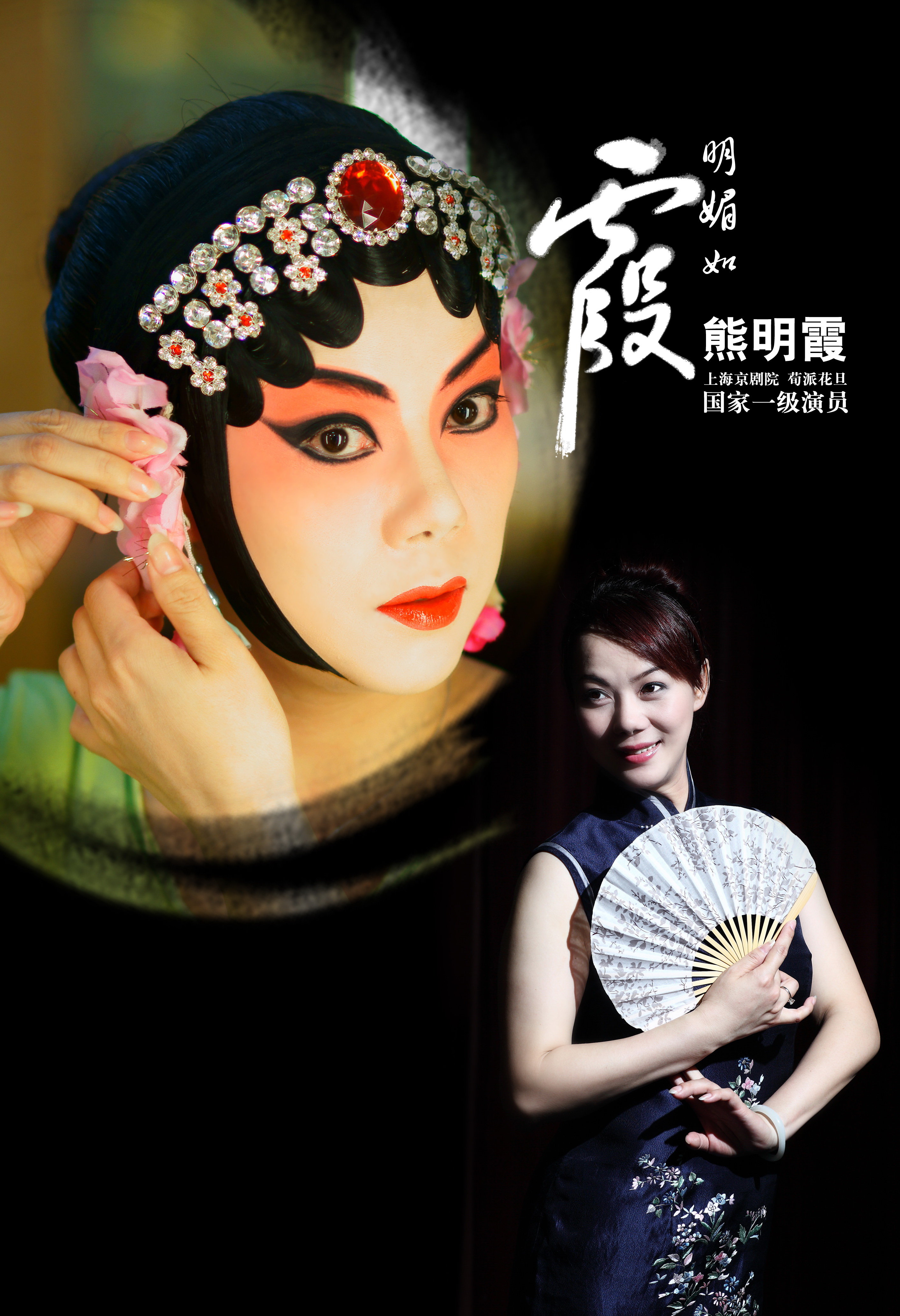 戏演人生鉴古今